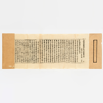 재조본 대반야바라밀다경 권534, 고려(高麗), 1239년 이후